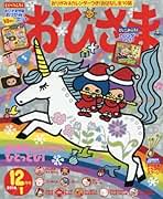 月刊『おひさま』32冊 まとめ売り　読み聞かせお話雑誌　小学館 月刊『おひさま』15冊 まとめ売り 読み聞かせお話雑誌 小学館